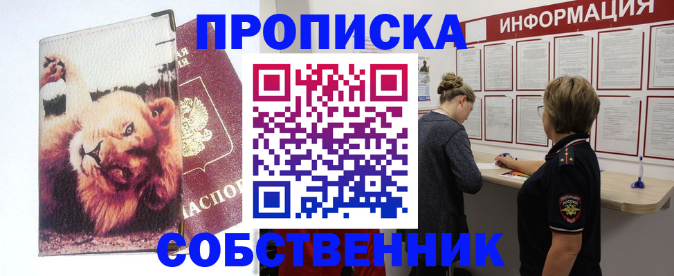 временная регистрация 2025 в Саранске