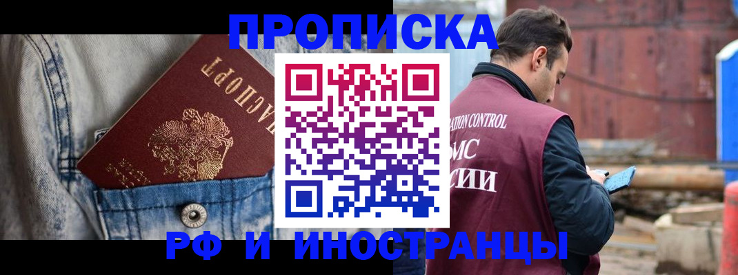 прописка 2025 в Саранске