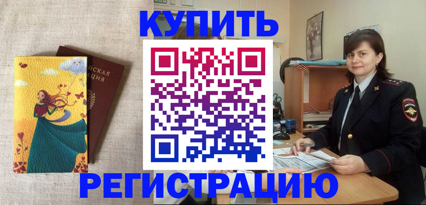 где прописаться в Саранске