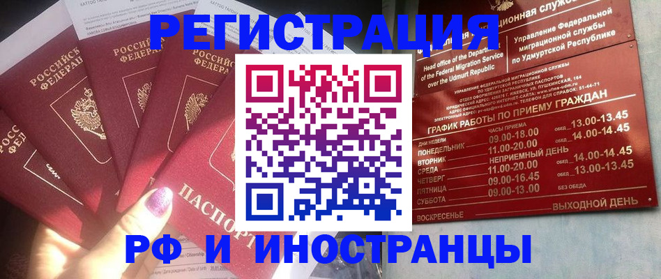 временная регистрация законно в Саранске