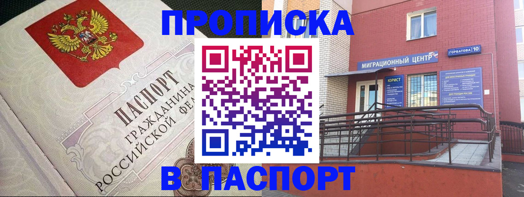 временная регистрация в квартире в Саранске